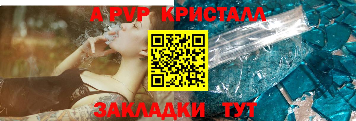 Alpha PVP кристаллы Лесозаводск