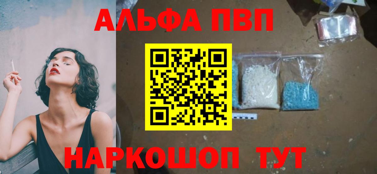 Лесозаводск  Alpha-PVP мука  Вход с VPN 