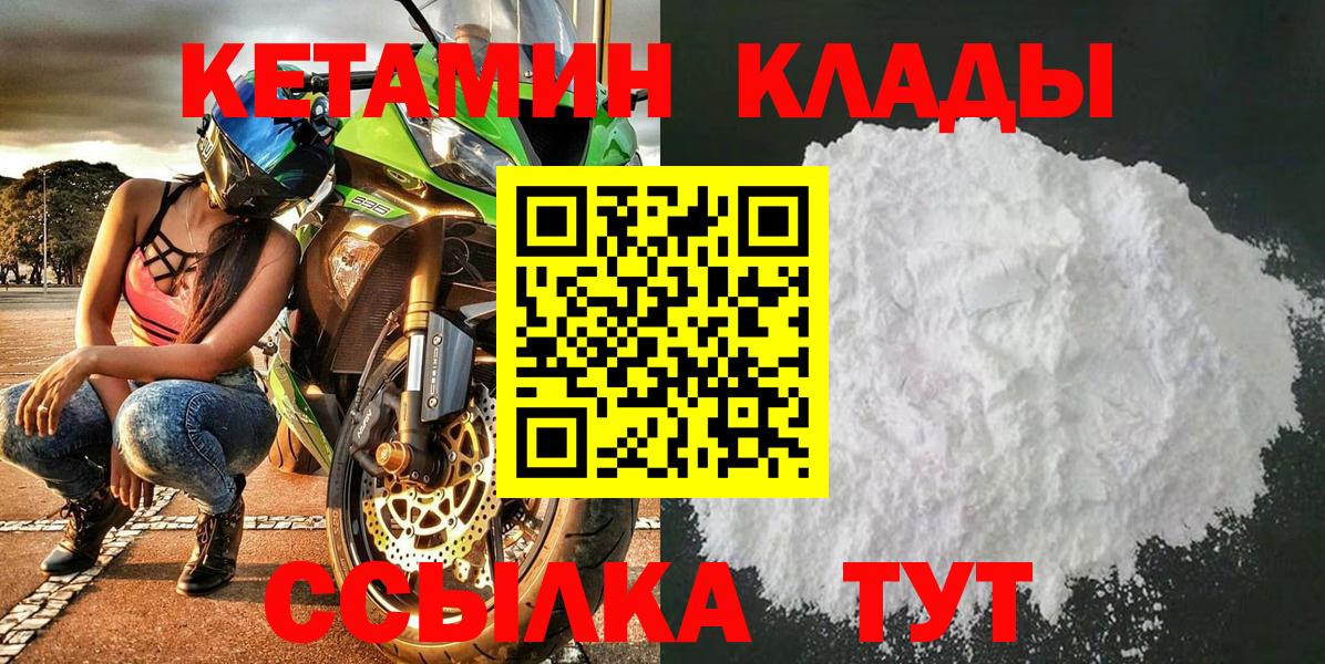 КЕТАМИН ketamine Лесозаводск