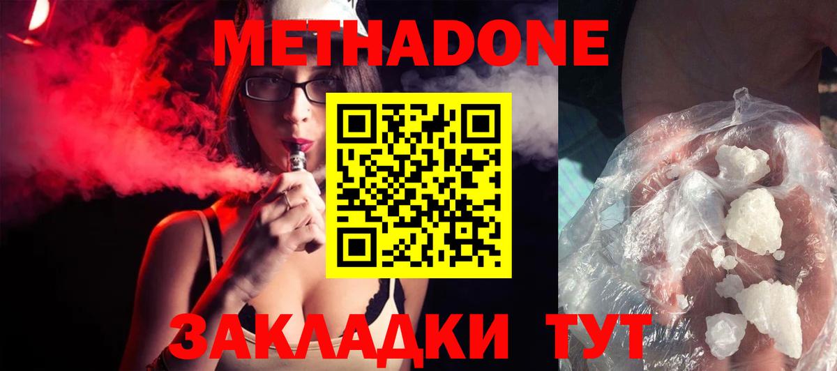 МЕТАДОН methadone Лесозаводск