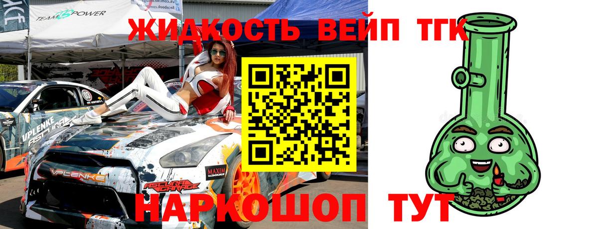ТГК жижа  Вход с VPN  Дистиллят ТГК Wax  Лесозаводск 
